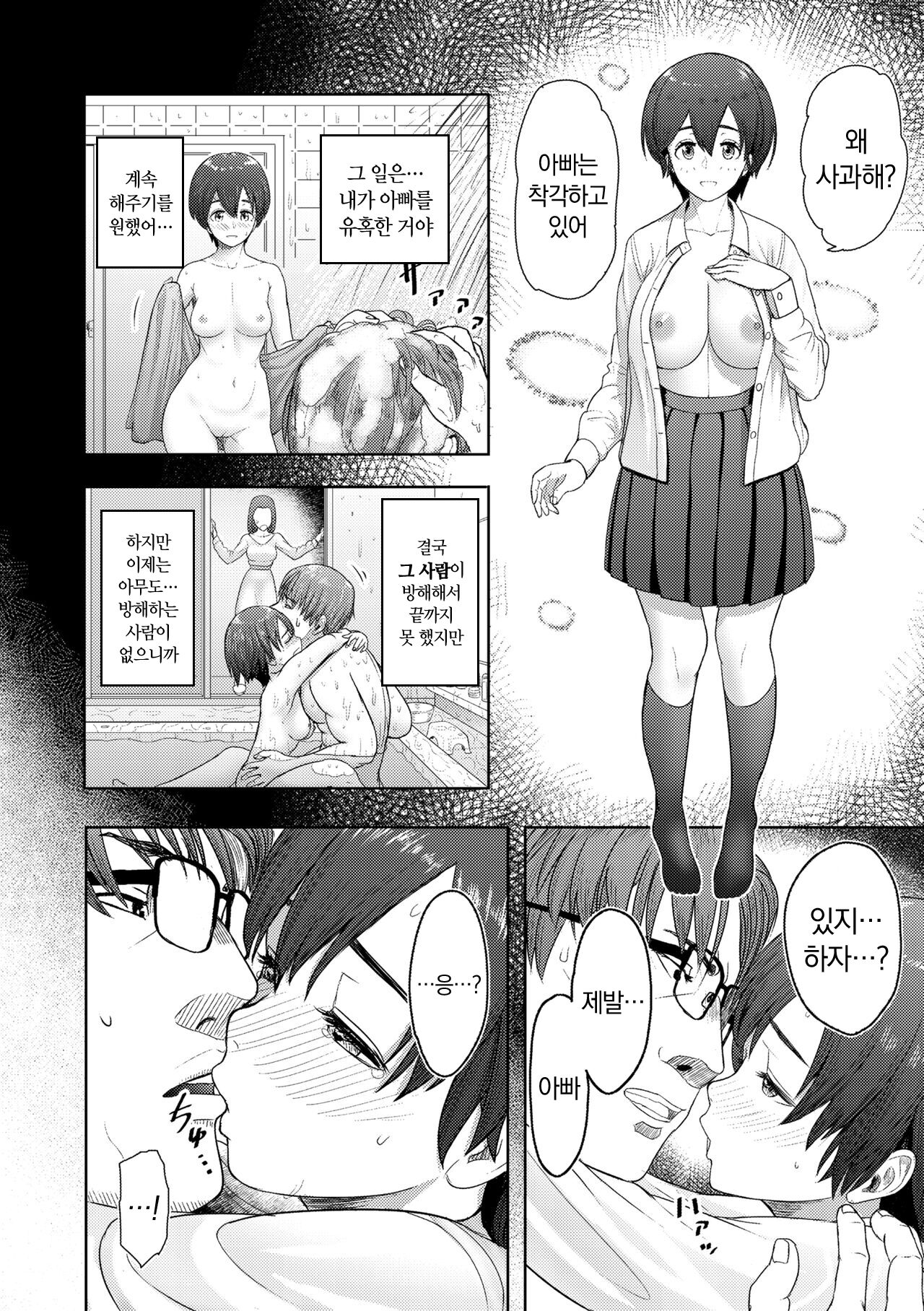 Kono Karada ga Ore o Kuruwaseru | 이 몸이 나를 미치게 한다 page 12 full