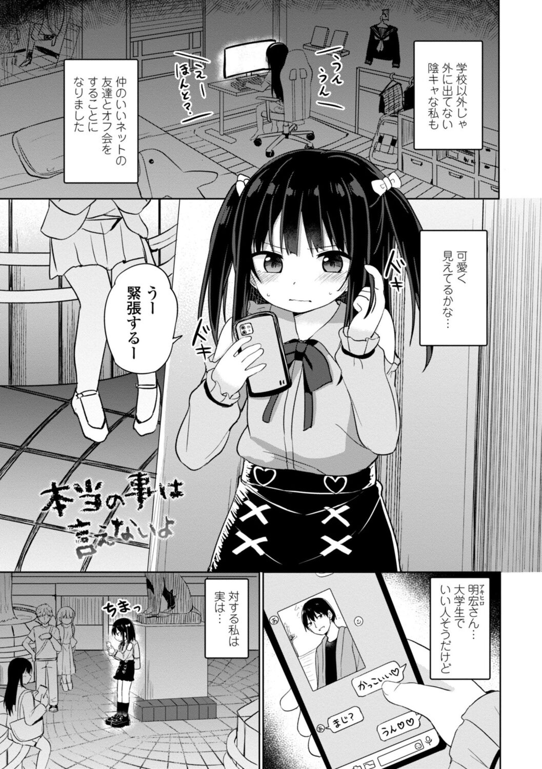 Suki dakara Ecchi shite mo Ii yo ne - I like you, so we can have sex. page 3 full