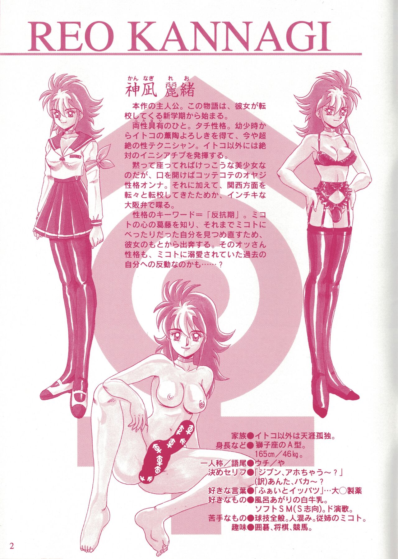 Seiyoku Gakuen Seraphita page 4 full