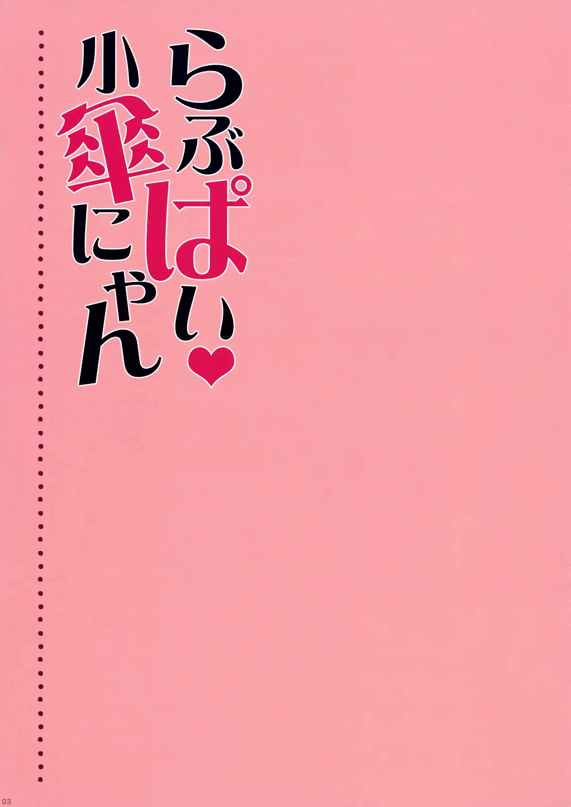 Love Pai Kogasa-nyan page 2 full