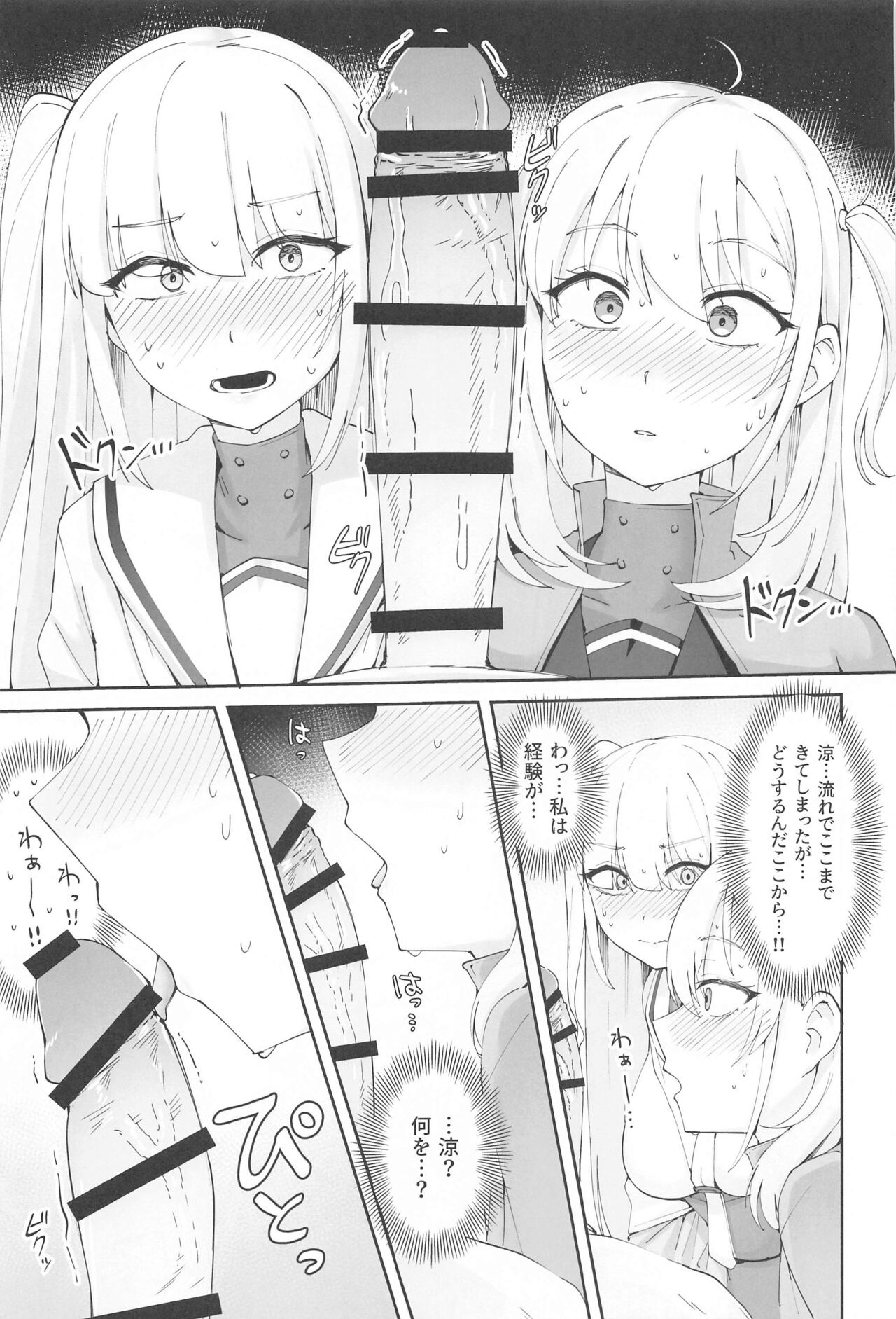 TSUKI TACHI GA MICHIRU MADE page 12 full