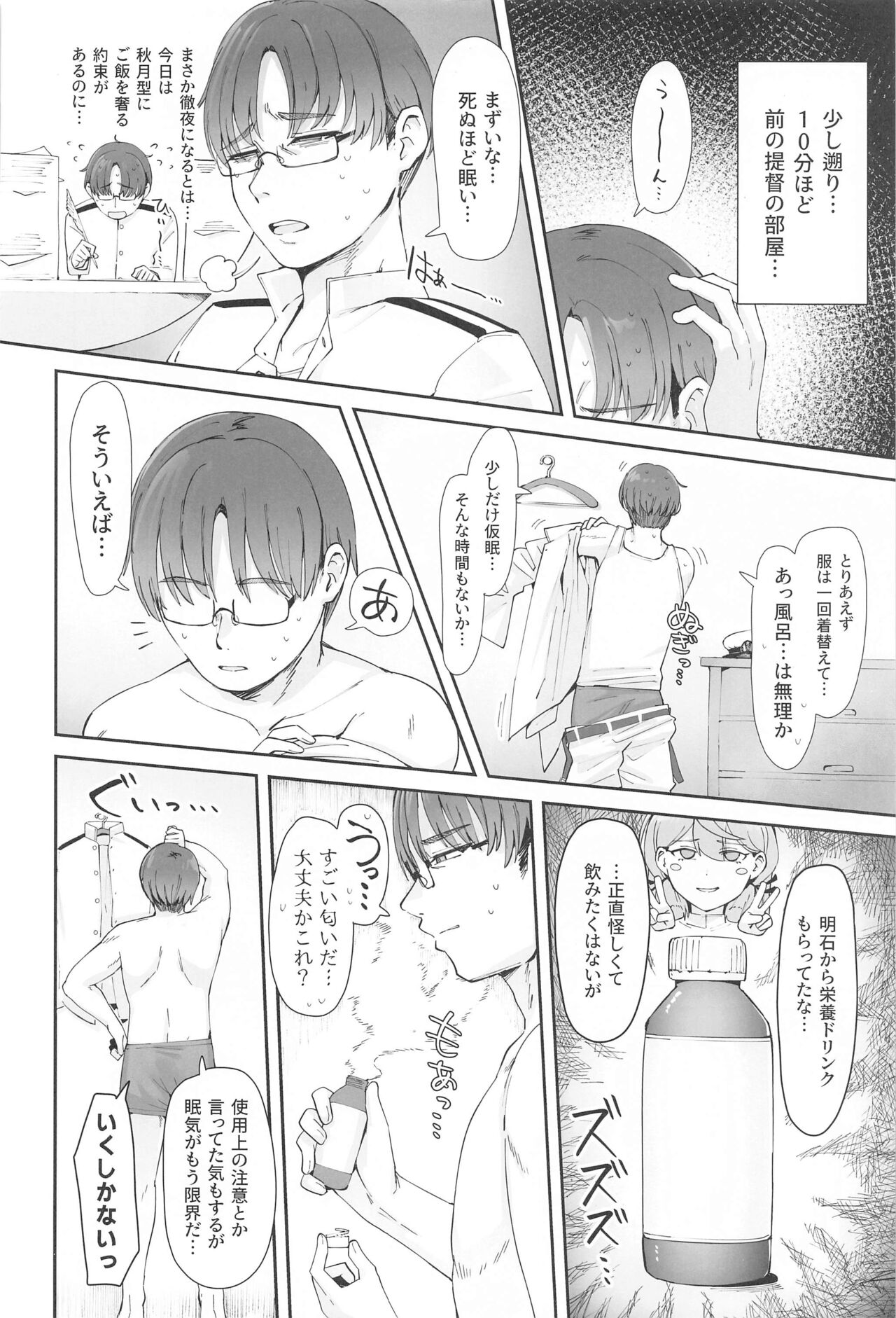 TSUKI TACHI GA MICHIRU MADE page 3 full