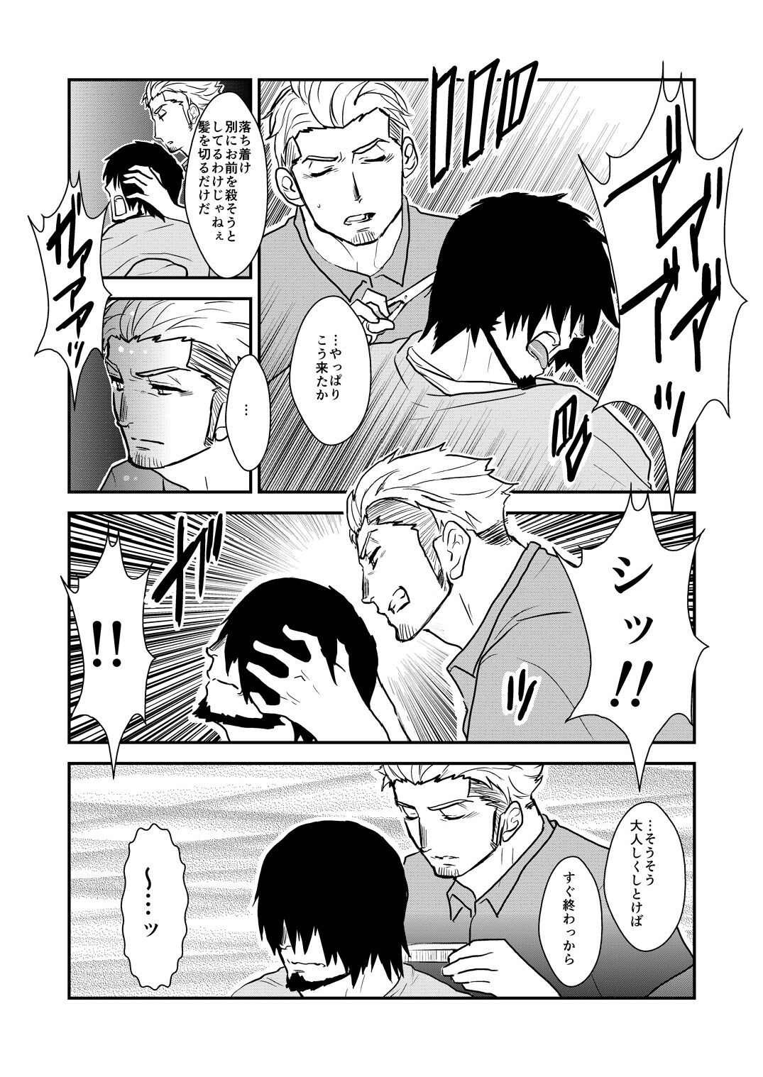 Strong ☆ Shooter page 11 full