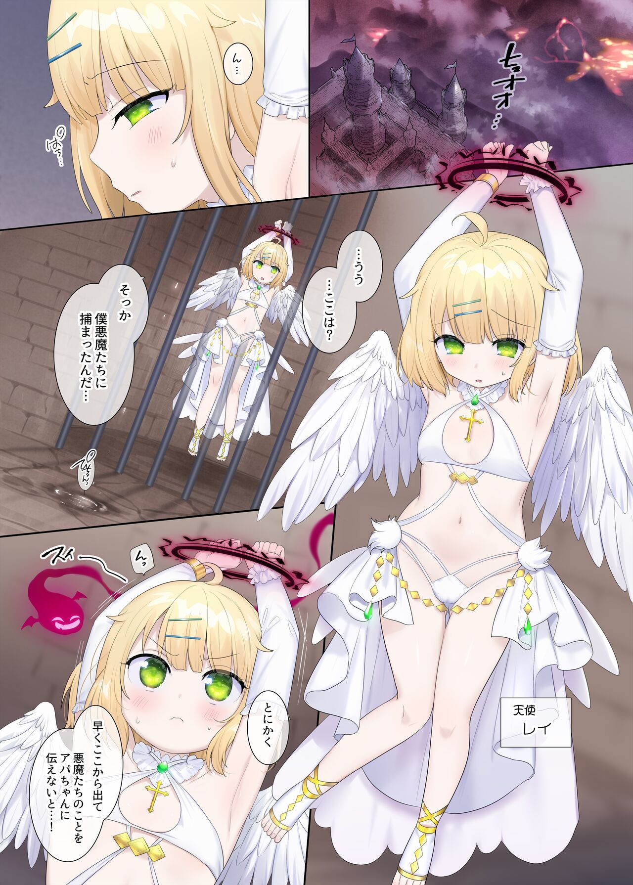 Toraware Tenshi no Akuryou Hyoui page 1 full
