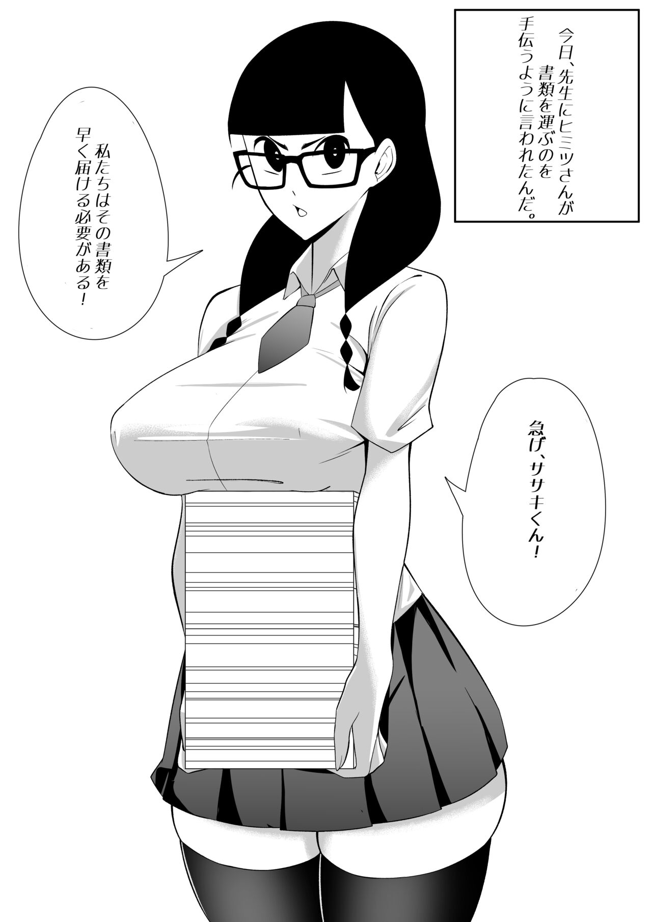Himitsu-san no Himitsu. page 3 full