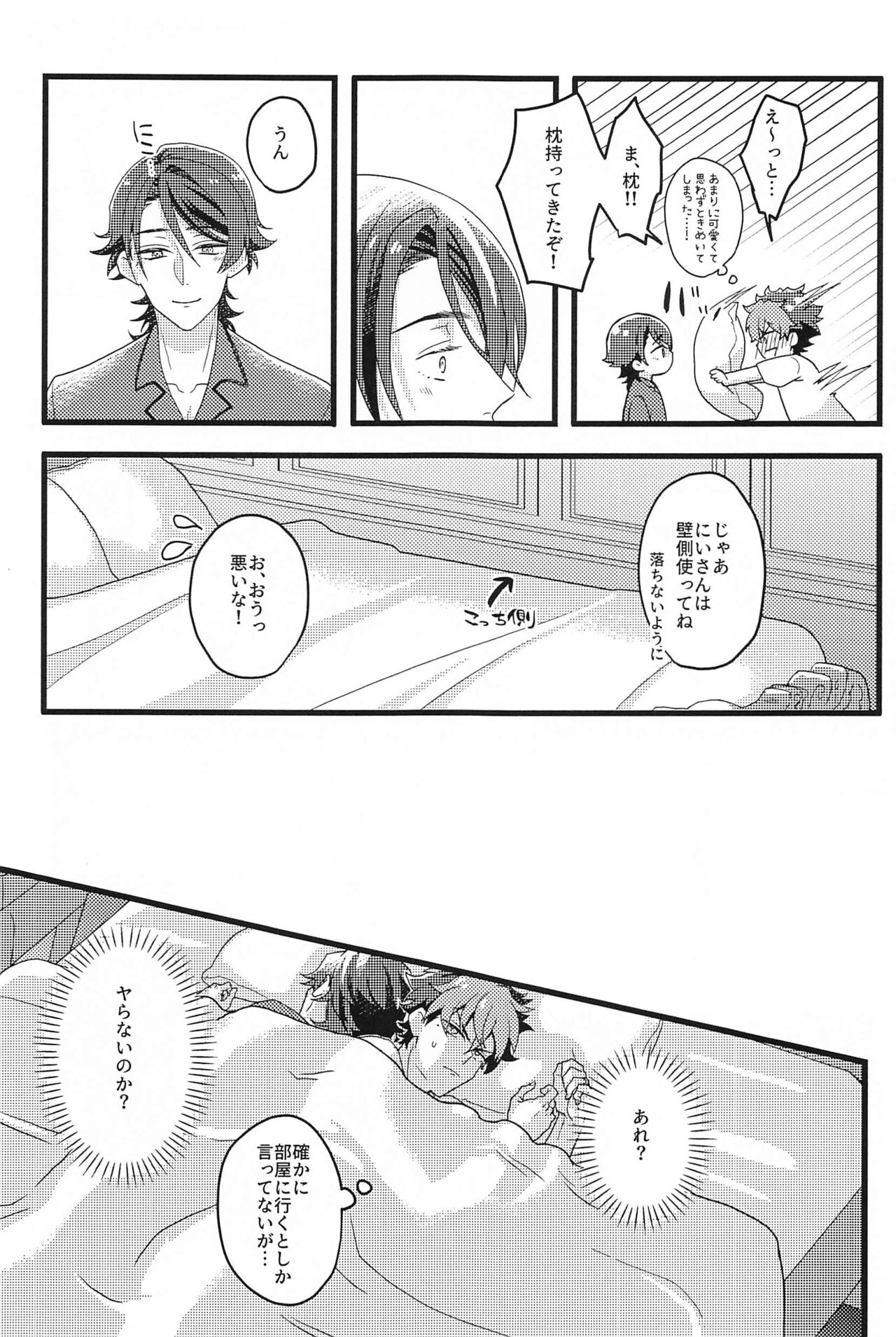 Shinkon  nanoni  Shinsitsu  ga Betsubetsu  nante Kiitenai yo Nii-san! page 12 full