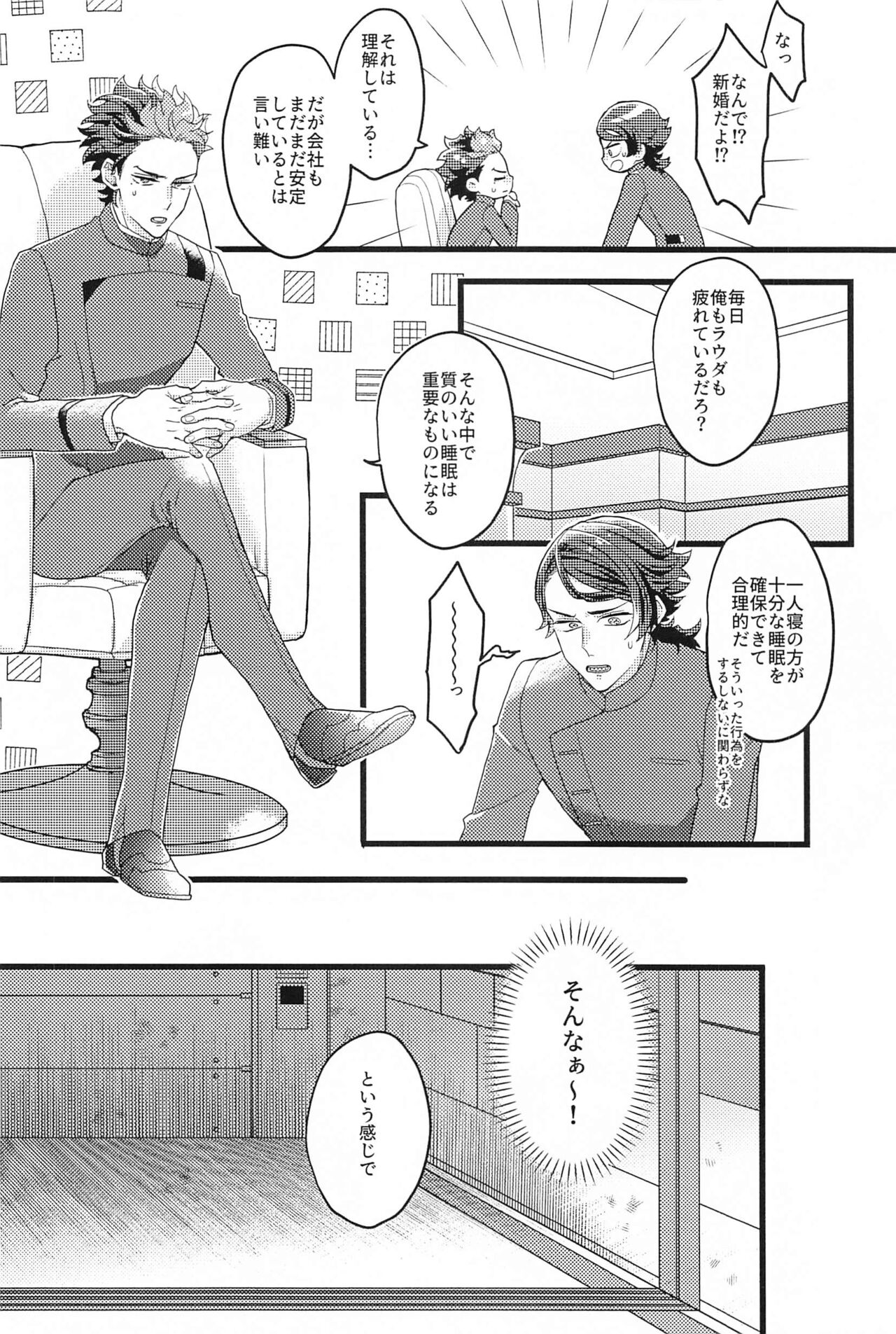 Shinkon  nanoni  Shinsitsu  ga Betsubetsu  nante Kiitenai yo Nii-san! page 3 full