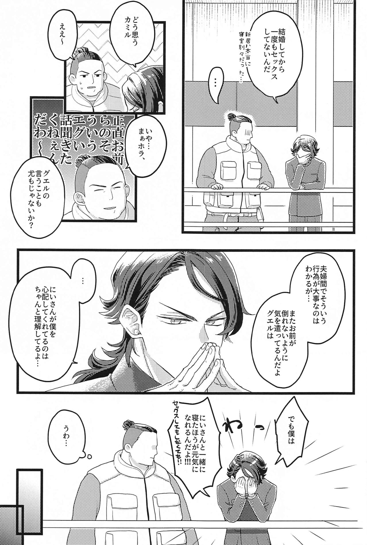 Shinkon  nanoni  Shinsitsu  ga Betsubetsu  nante Kiitenai yo Nii-san! page 4 full