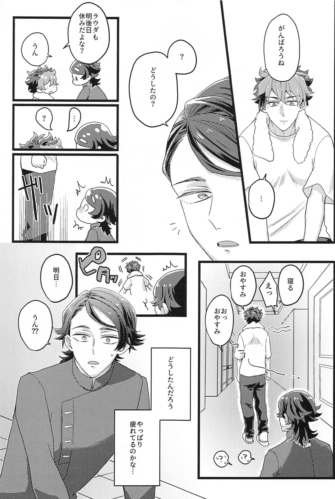 Shinkon  nanoni  Shinsitsu  ga Betsubetsu  nante Kiitenai yo Nii-san! page 6 full