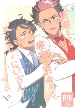 Shinkon  nanoni  Shinsitsu  ga Betsubetsu  nante Kiitenai yo Nii-san!