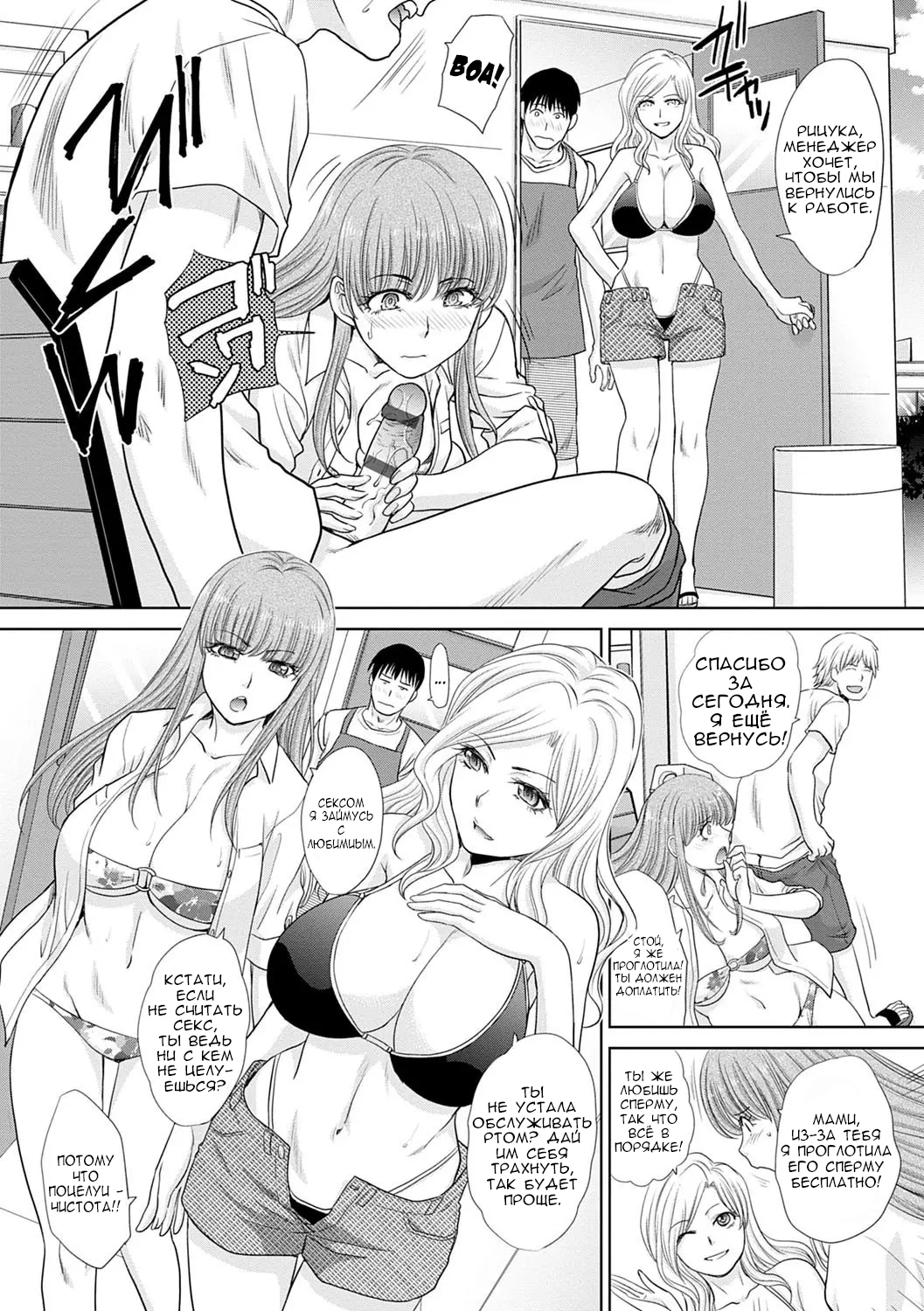 Natsu, Bitch Kaemasu page 5 full