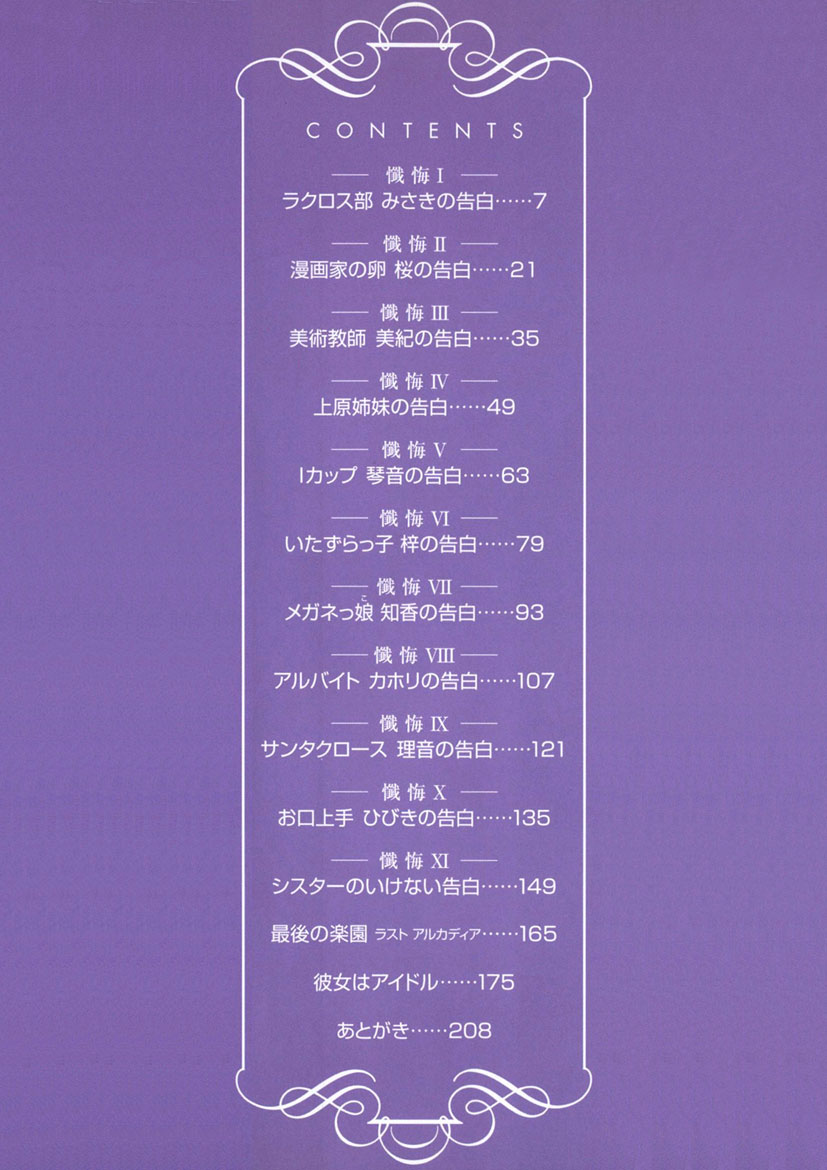 Gomen ne Maria-sama page 6 full