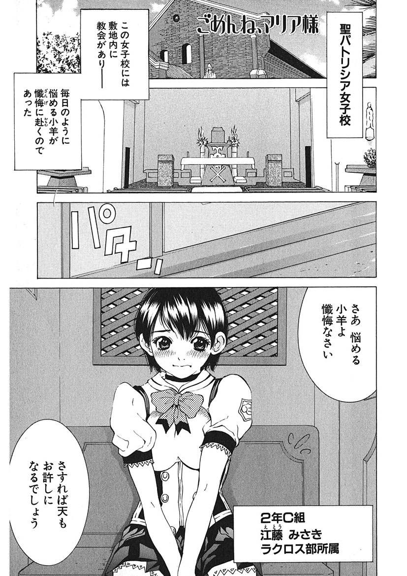 Gomen ne Maria-sama page 7 full