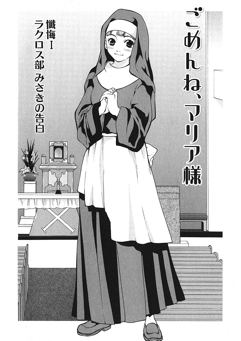Gomen ne Maria-sama page 8 full