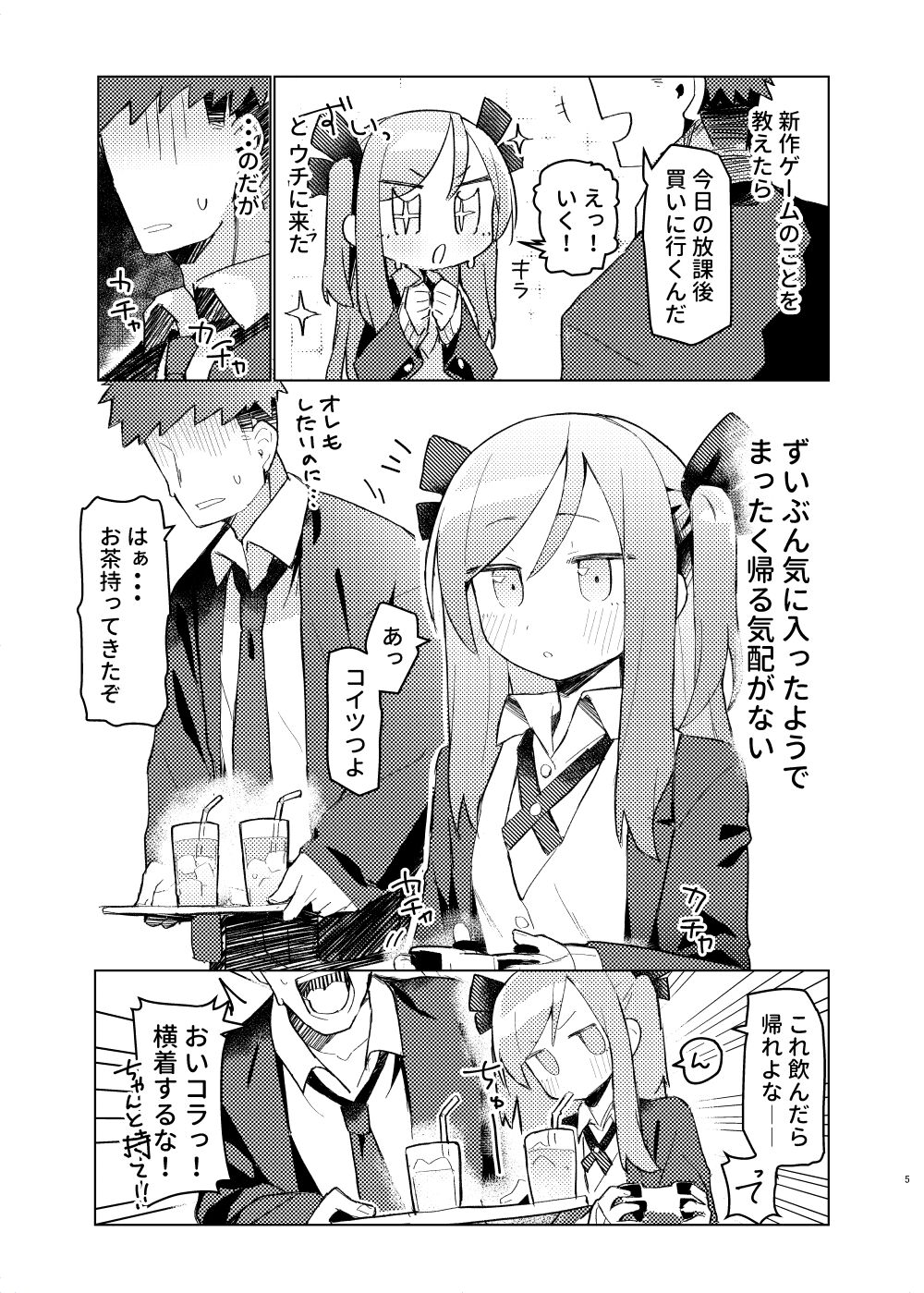Tokubetsu na Tomodachi page 4 full