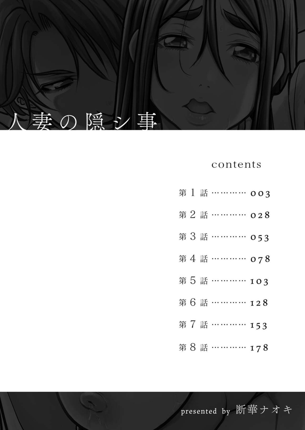 Hitozuma no Komo Shigoto 1 page 2 full