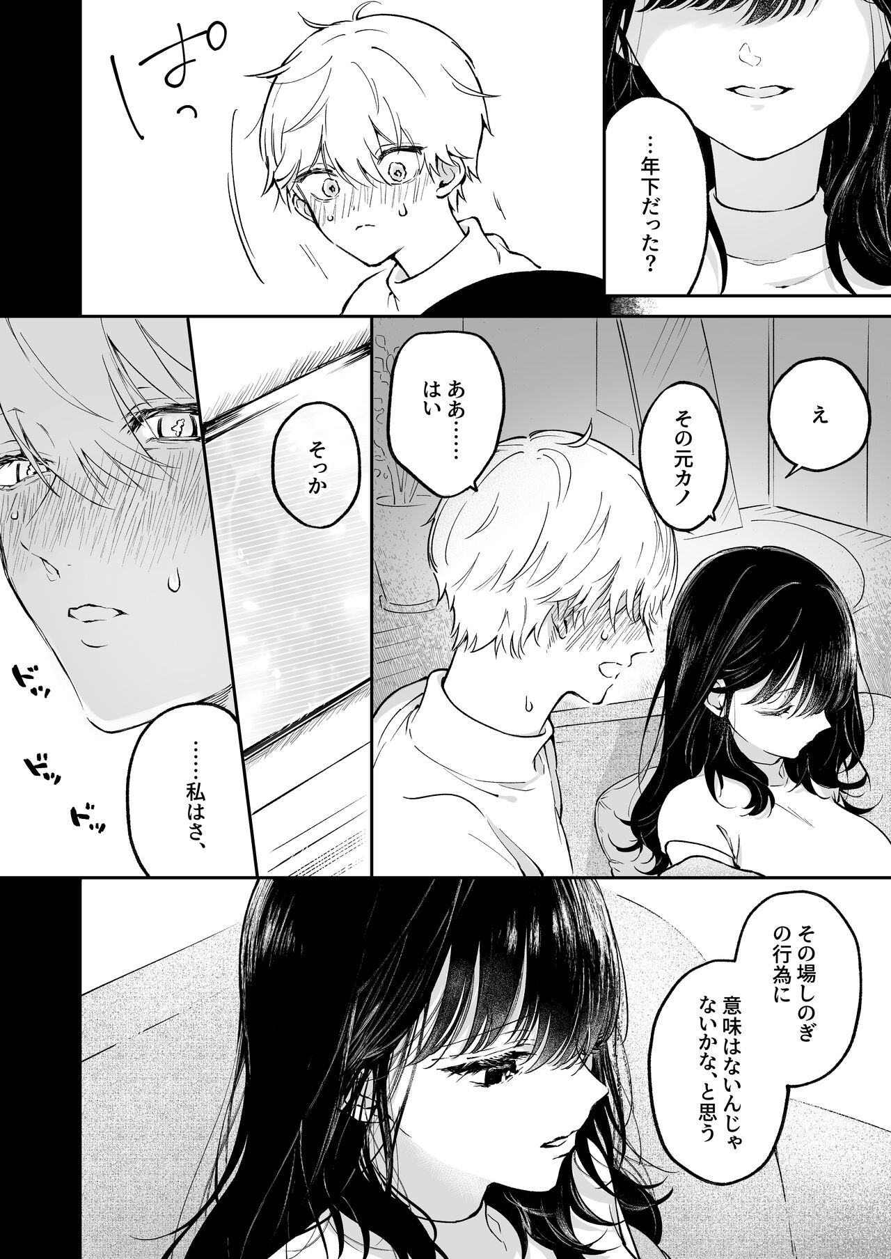 Narumi Hikaru no Hajimete wo Tabetai page 10 full