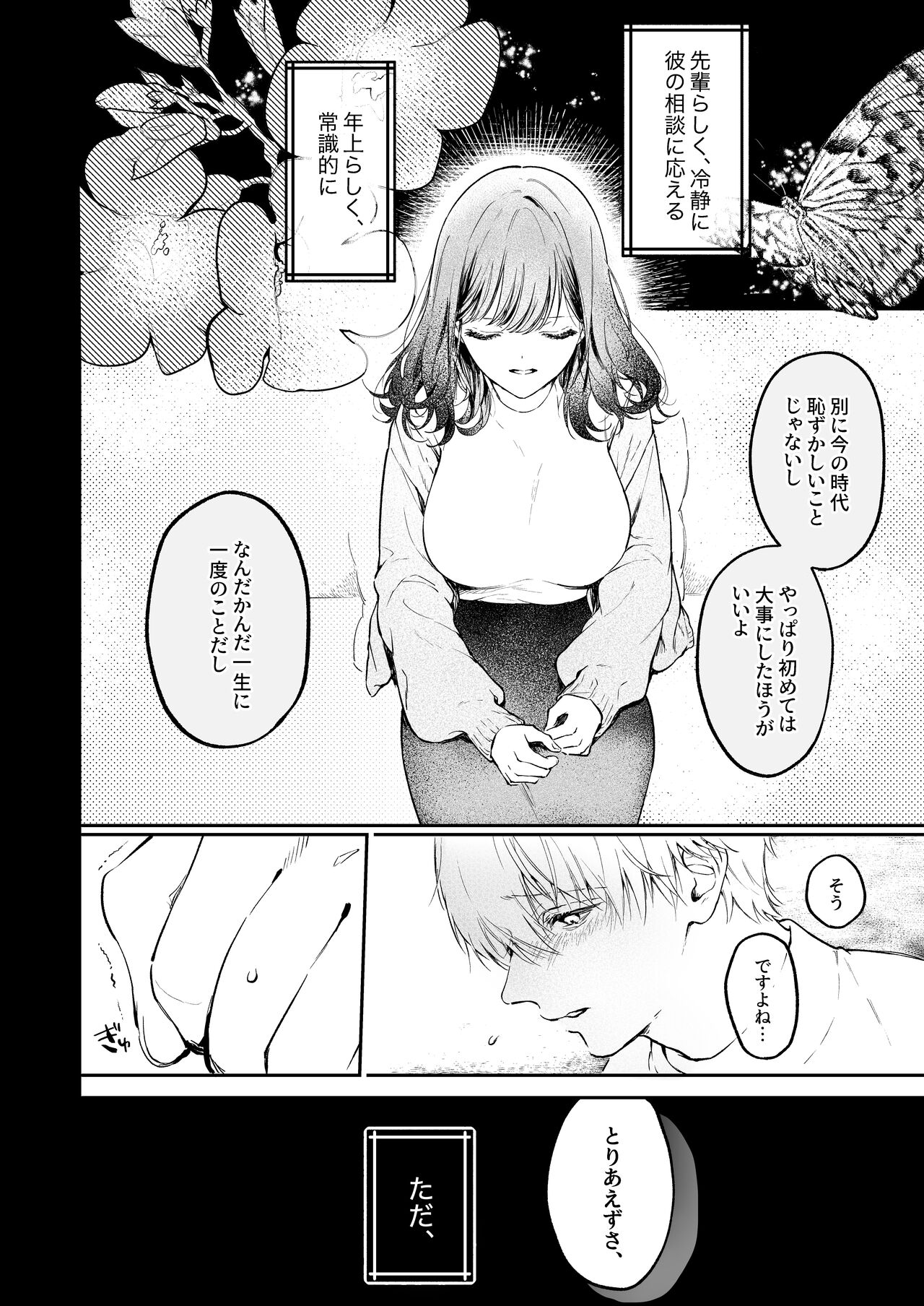 Narumi Hikaru no Hajimete wo Tabetai page 12 full