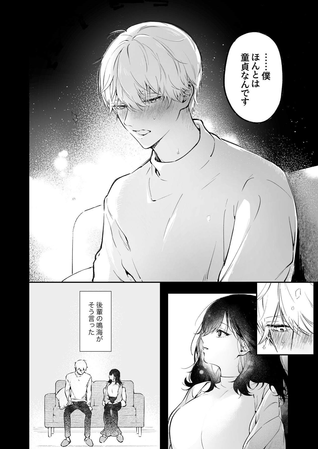 Narumi Hikaru no Hajimete wo Tabetai page 4 full