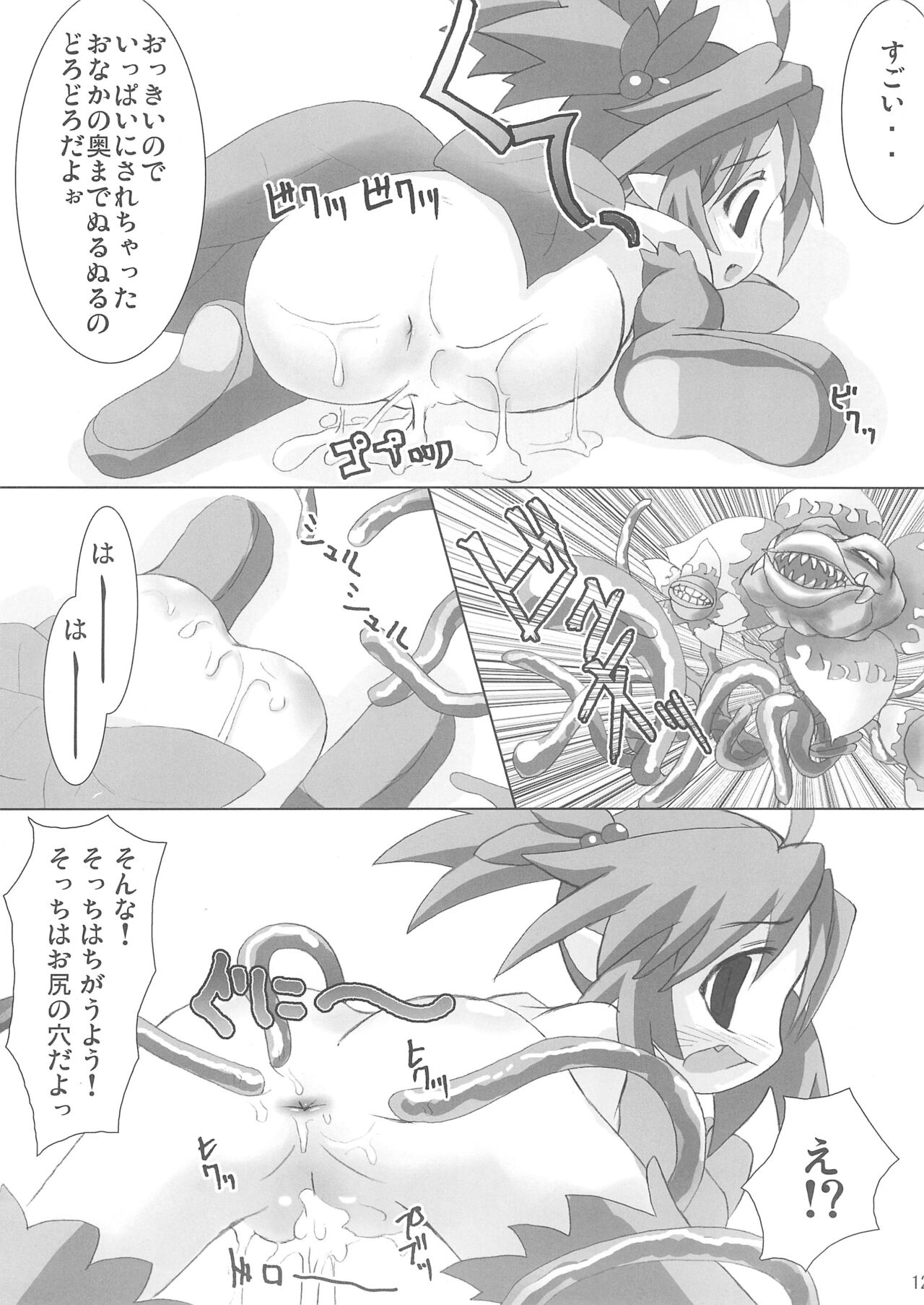 Shinra Natures page 12 full