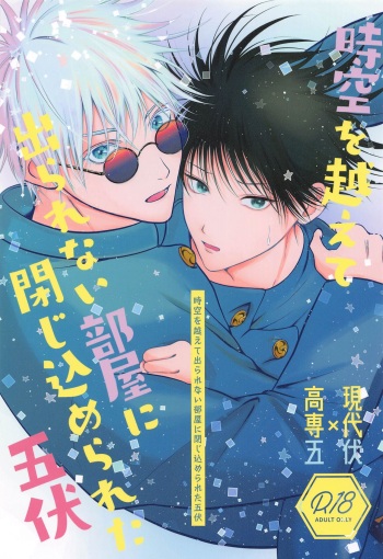 (Chou Yougen 2023 Natsu) [DOGGBEBI (Asamiru)] Jikuu o Koete Derarenai Heya ni Tojikomerareta GoFu (Jujutsu Kaisen) cover