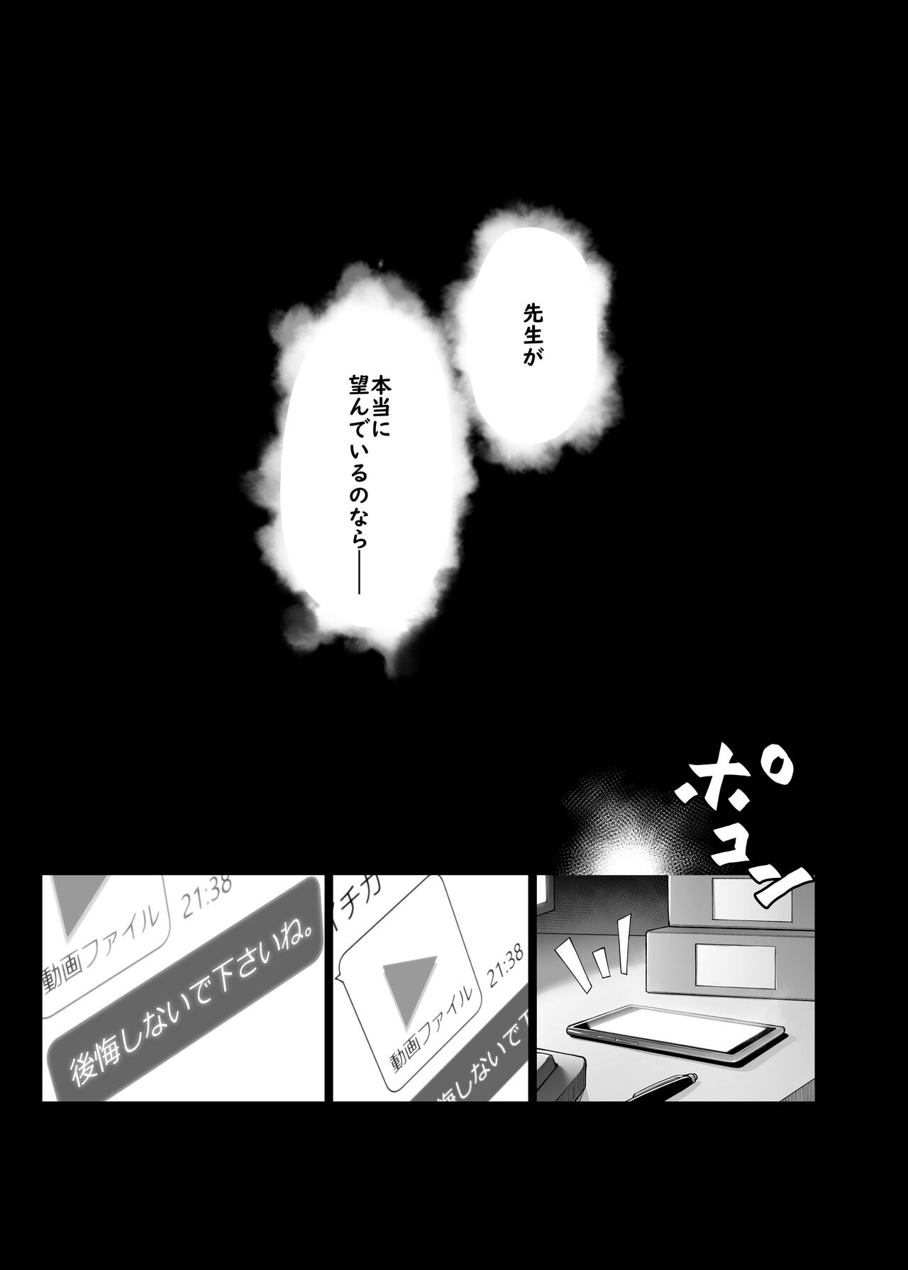 Nakamasa Ichika wa Sensei no Tame nara page 12 full