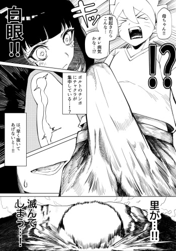 [Guremasu] Boruto x Hinata (Boruto) cover