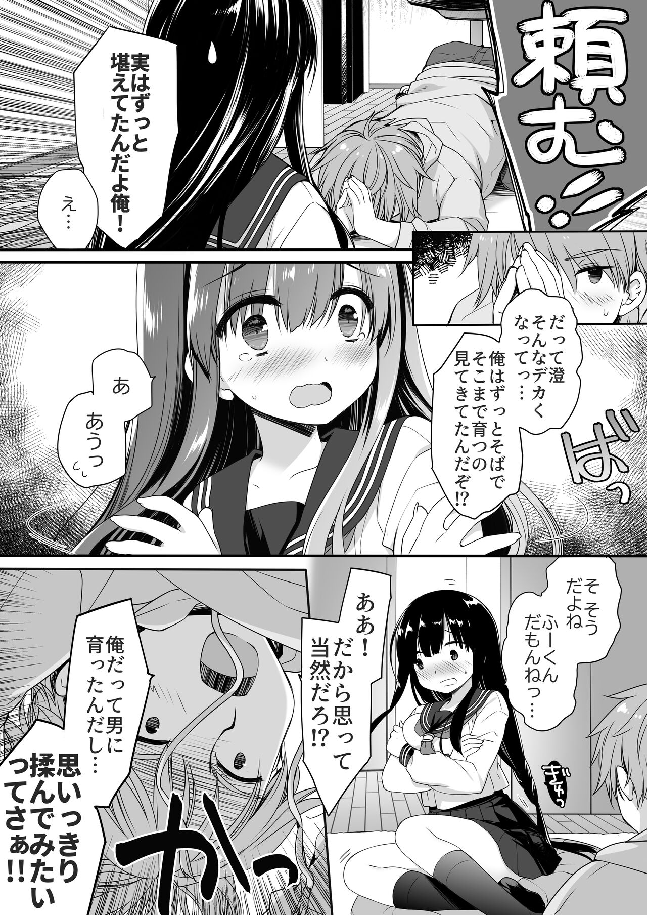 地味爆乳幼なじみのおっぱいを3時間揉み続けたら大変なことになった page 11 full