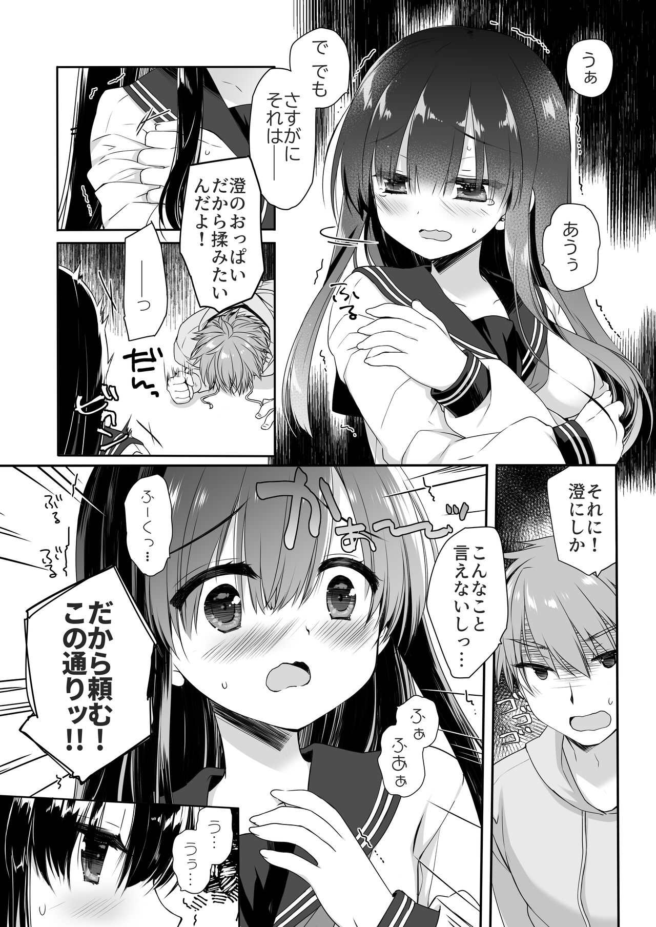 地味爆乳幼なじみのおっぱいを3時間揉み続けたら大変なことになった page 12 full
