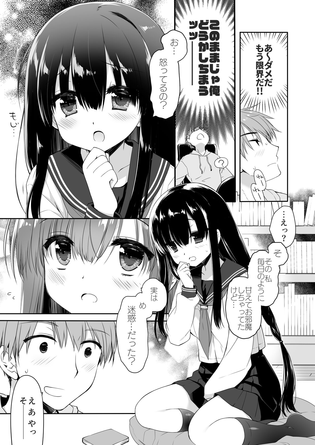 地味爆乳幼なじみのおっぱいを3時間揉み続けたら大変なことになった page 8 full