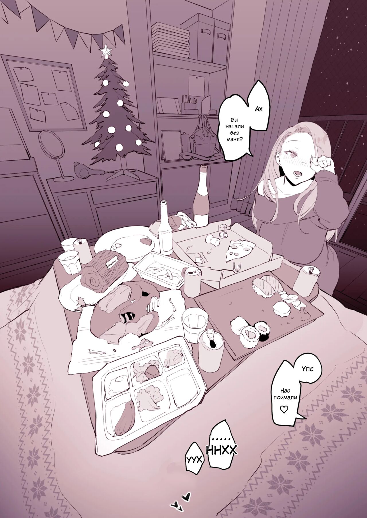 Uchinomi Christmas | Выпивка на рождество page 7 full