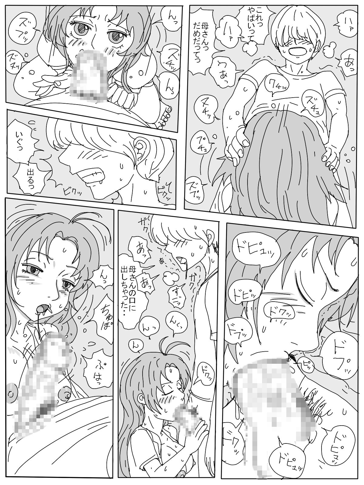 Saikin Sakari ga Tsuita Boku no Haha no Seiyoku ga Tomaranai Ken page 9 full