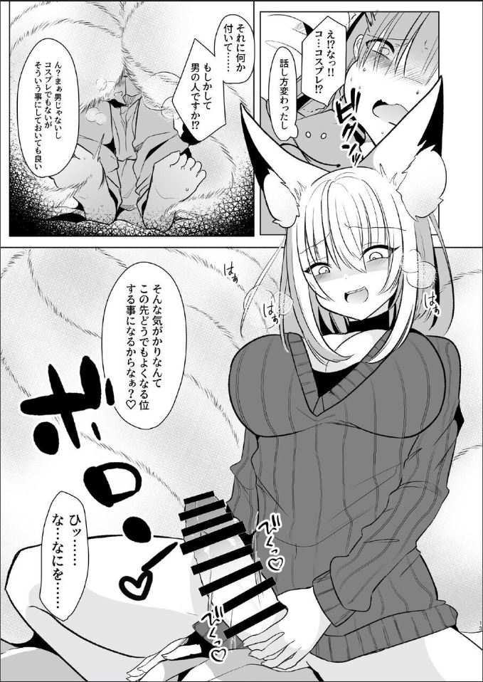 Off-Paco Futanari Ran-sama page 11 full