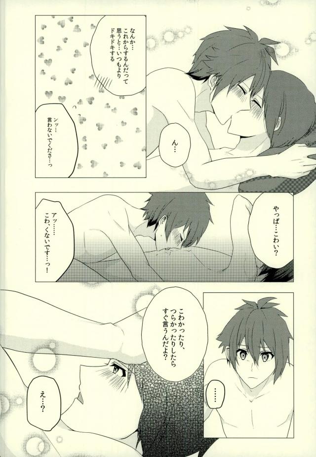Iresasete Kudasai! page 11 full