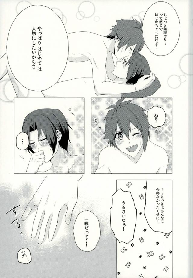 Iresasete Kudasai! page 12 full