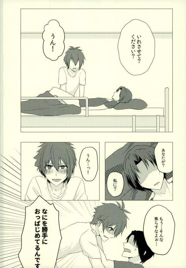 Iresasete Kudasai! page 7 full