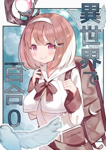 [Sakura Yuu] Isekai de Yuri 0 | Yuri 0 En Otro Mundo [Spanish] [Necromantic Fansub] cover