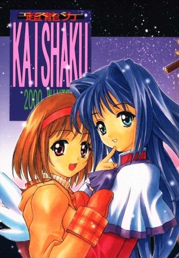 (C59) [Project Harakiri (Various)] Esper Chounouryoku KAISHAKU (Various) cover
