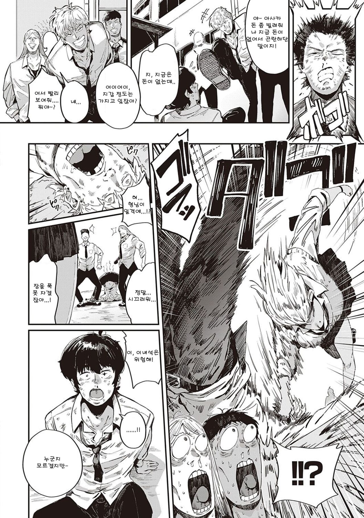 Nagisa no in-gaeshi page 6 full