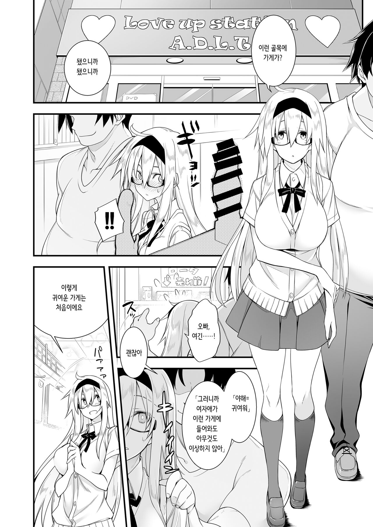 Sennou Sei Saimin Hikensha: Okudera Miharu | 세뇌성최면 피험자: 오쿠데라 미하루 page 10 full