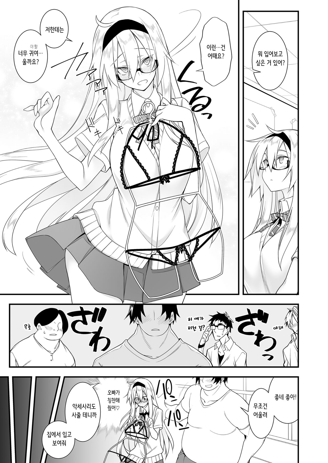 Sennou Sei Saimin Hikensha: Okudera Miharu | 세뇌성최면 피험자: 오쿠데라 미하루 page 11 full