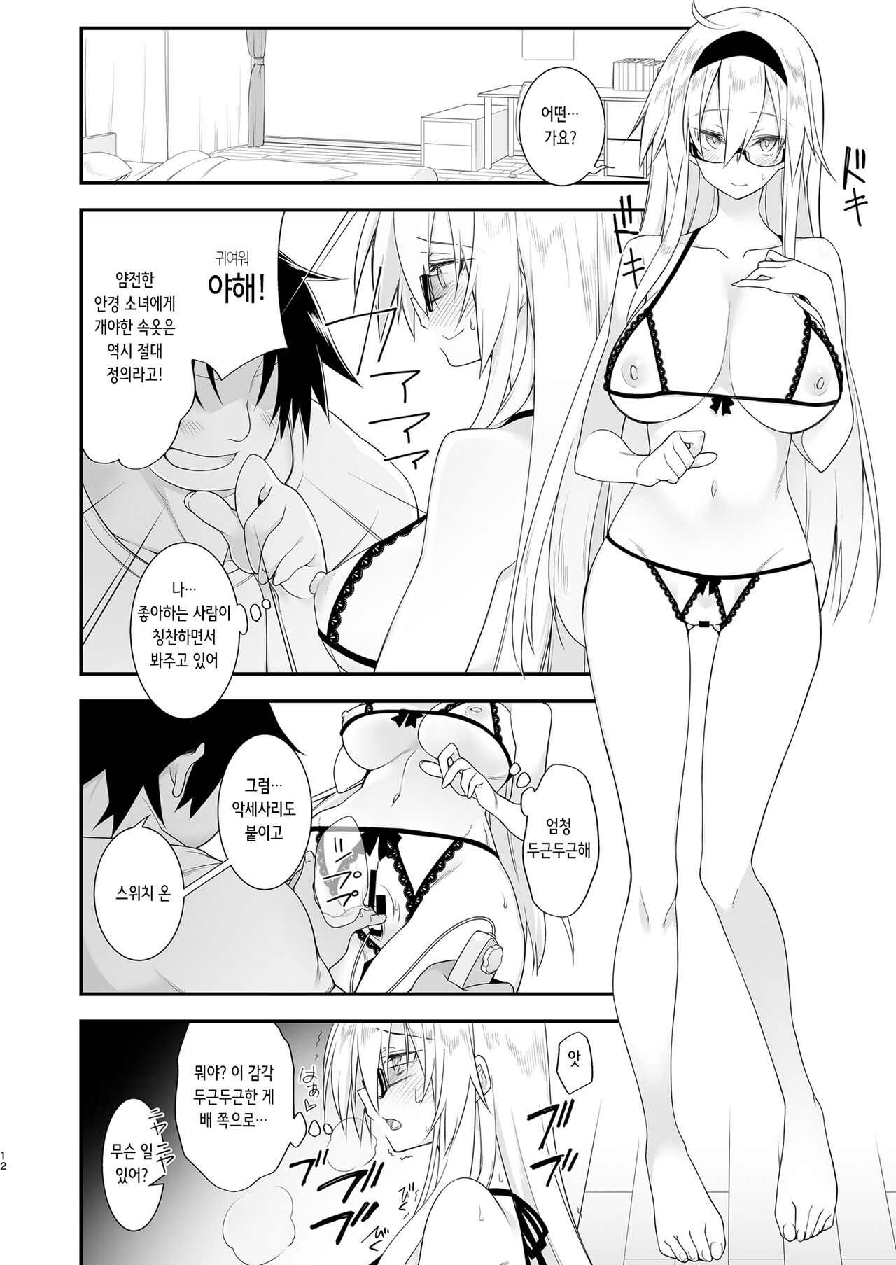 Sennou Sei Saimin Hikensha: Okudera Miharu | 세뇌성최면 피험자: 오쿠데라 미하루 page 12 full