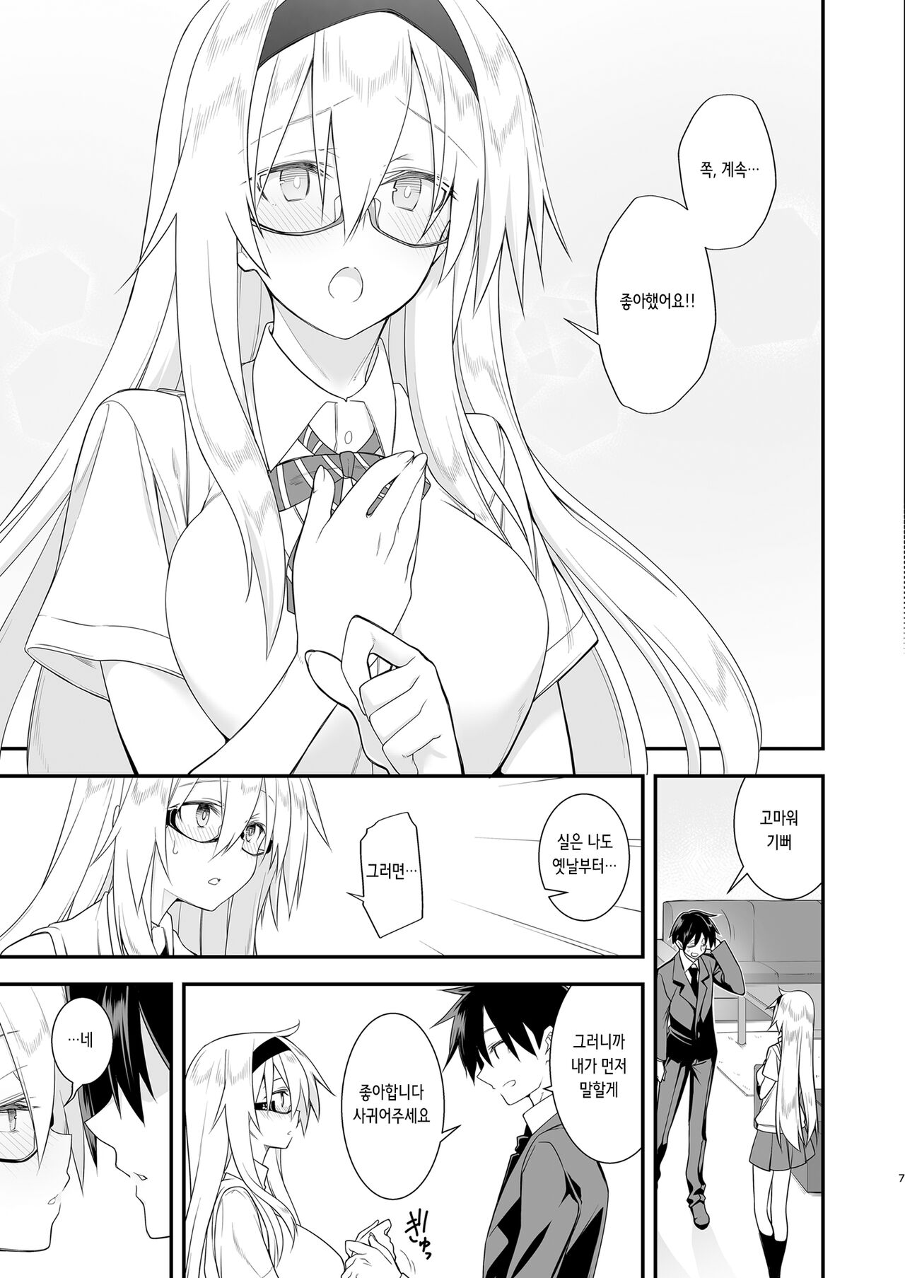 Sennou Sei Saimin Hikensha: Okudera Miharu | 세뇌성최면 피험자: 오쿠데라 미하루 page 7 full