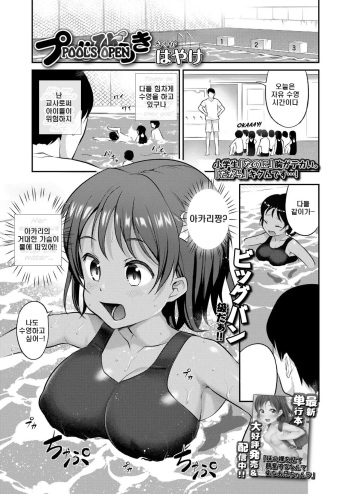 [Hayake] Pool Biraki (COMIC LO 2021-09) [Korean] [Digital] cover