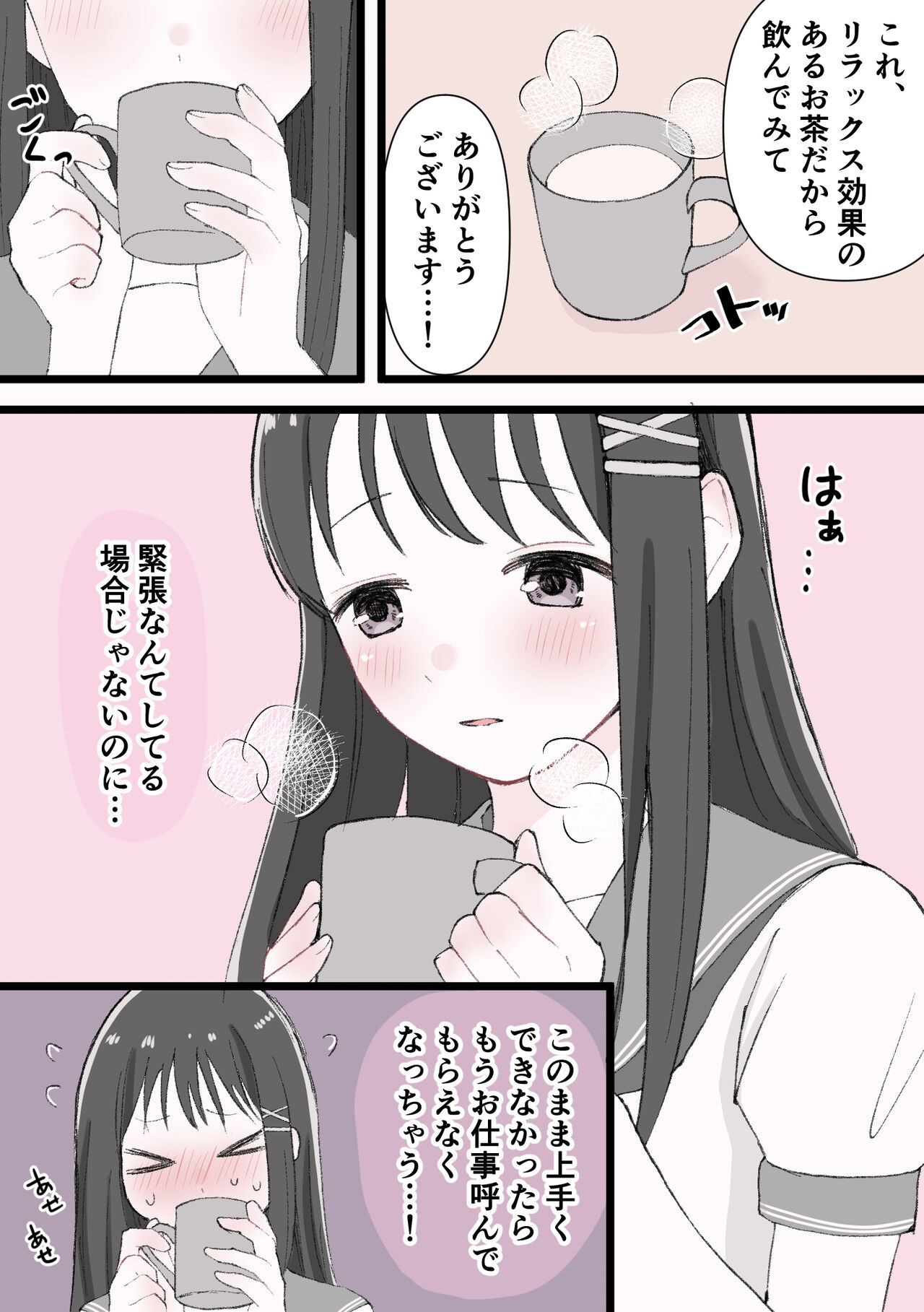 Biyaku Cli Seme Choukyou page 3 full