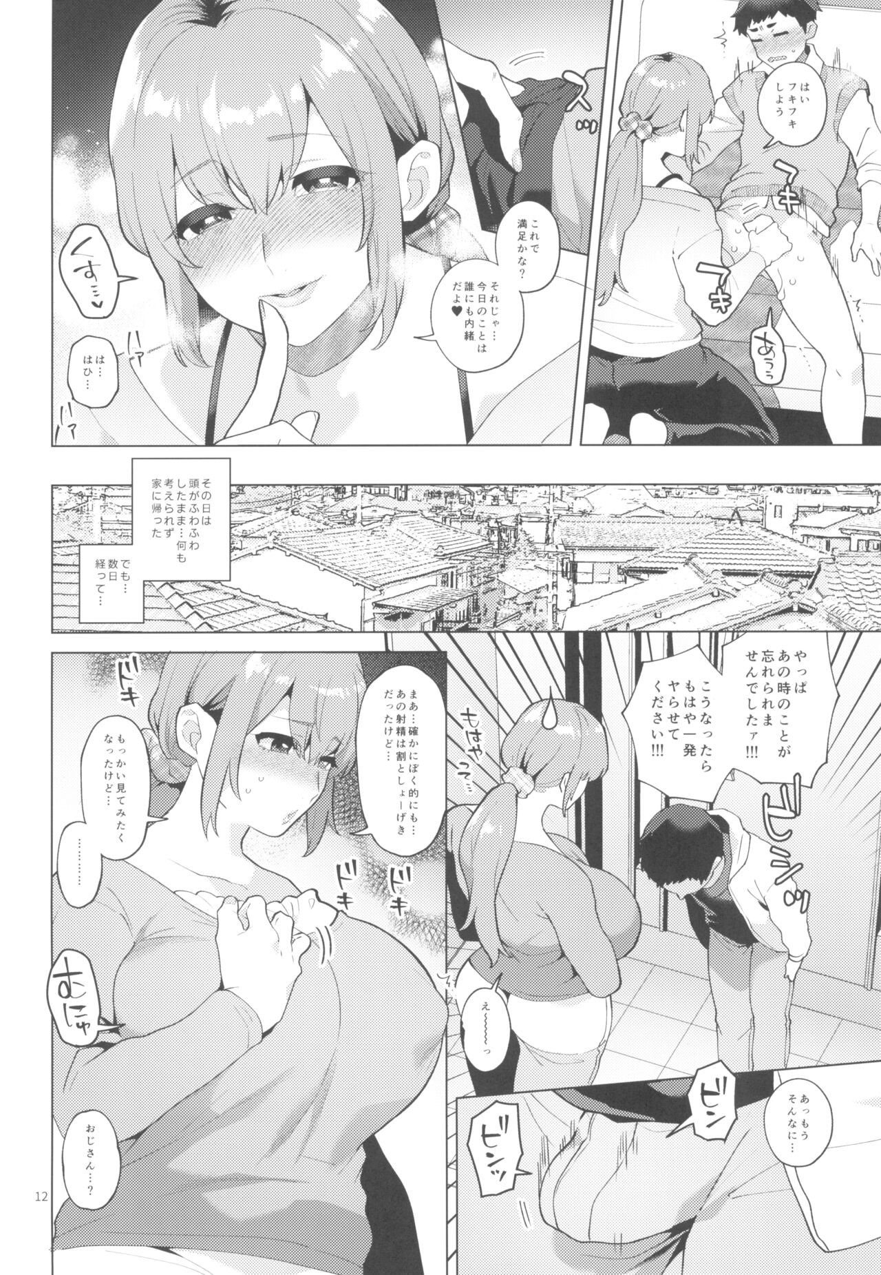 Shemale Single Mother no Shizuki-san page 12 full