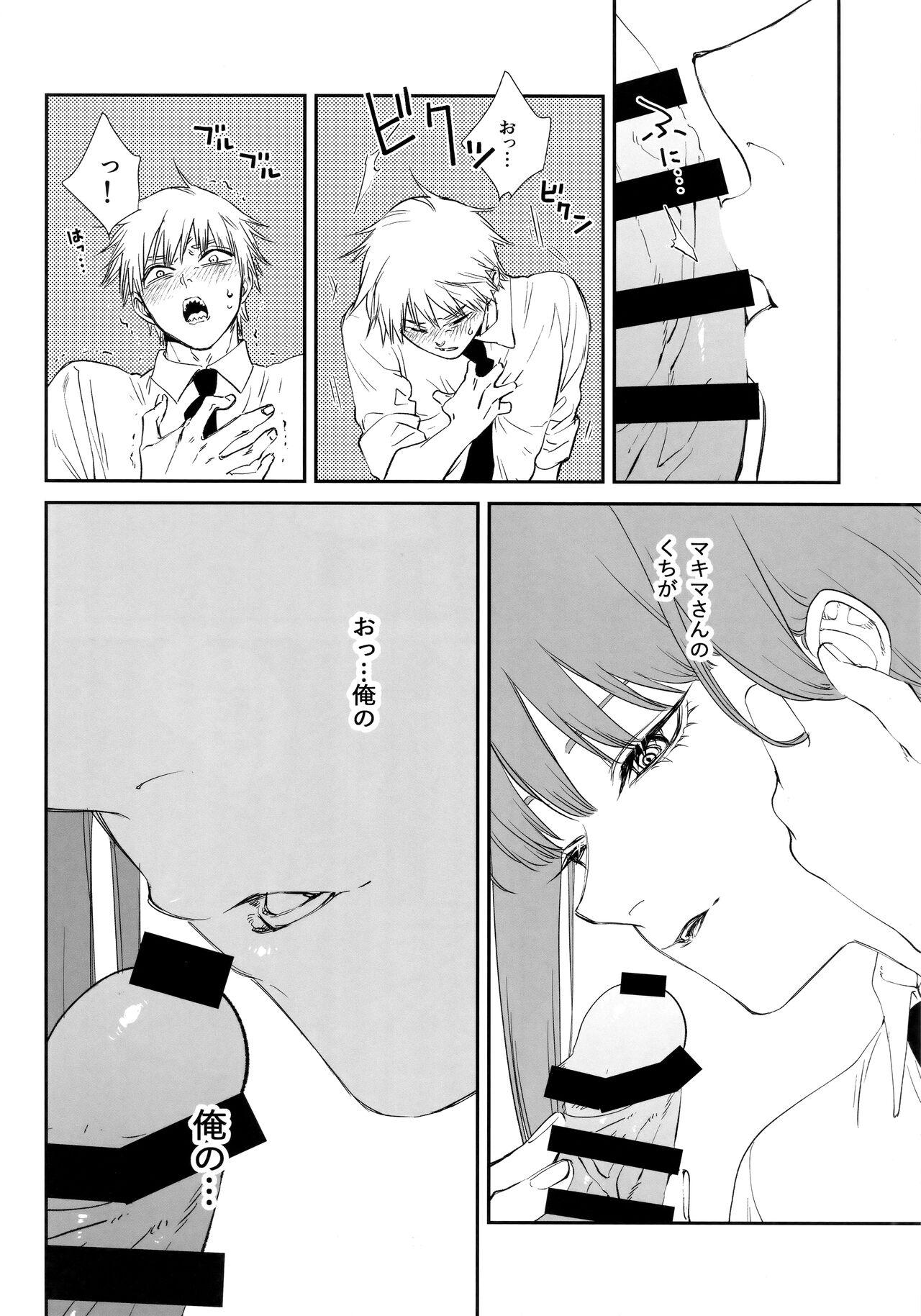 Gohoubi wa Okuchi de page 11 full