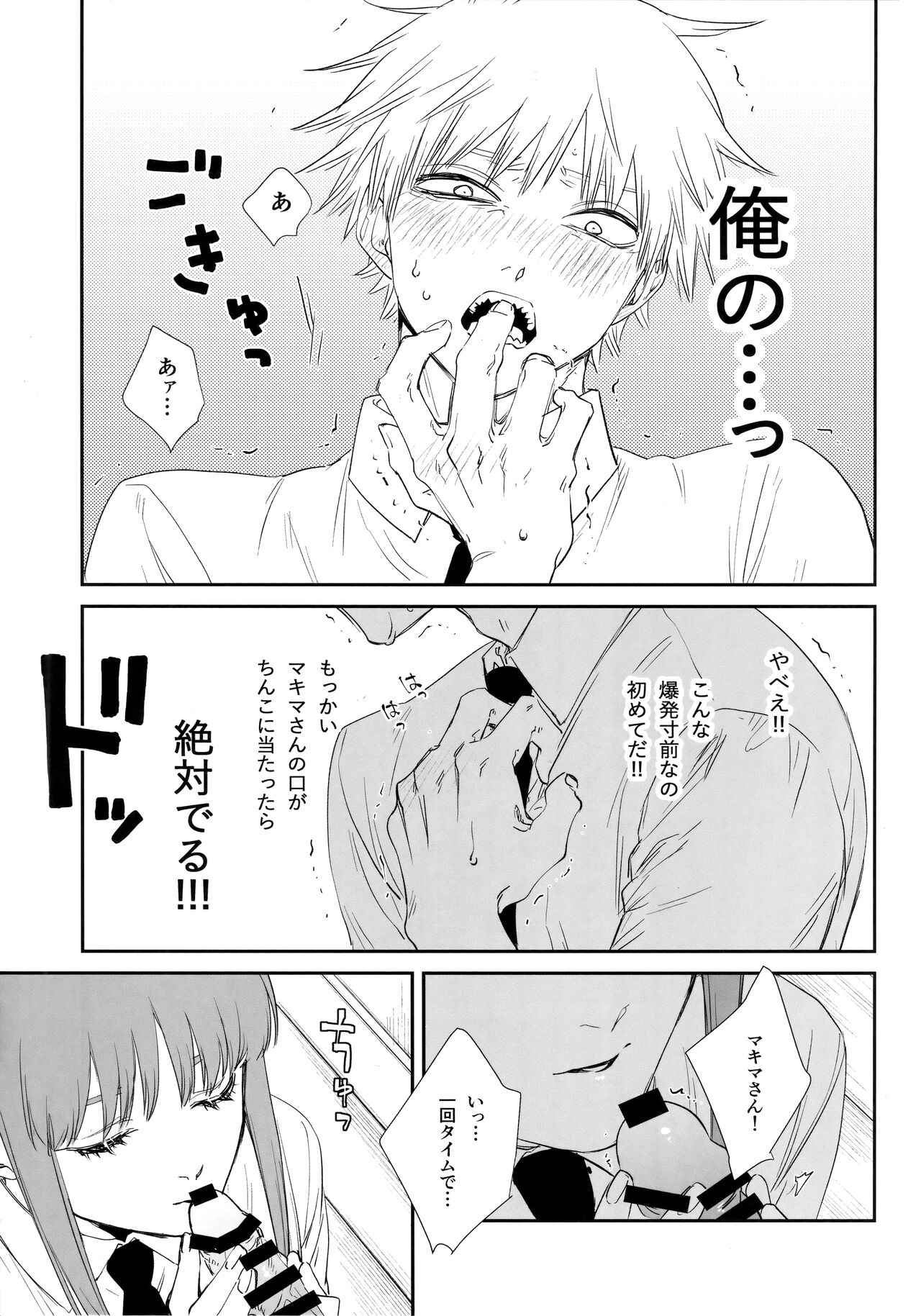 Gohoubi wa Okuchi de page 12 full