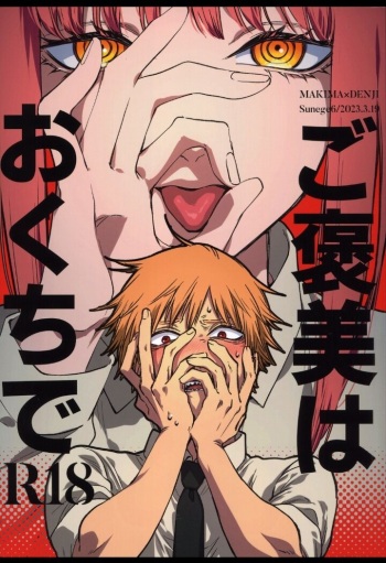 (mad hysteria 4) [Sunege6 (Kuroko)]  Gohoubi wa Okuchi de   (Chainsaw Man) cover