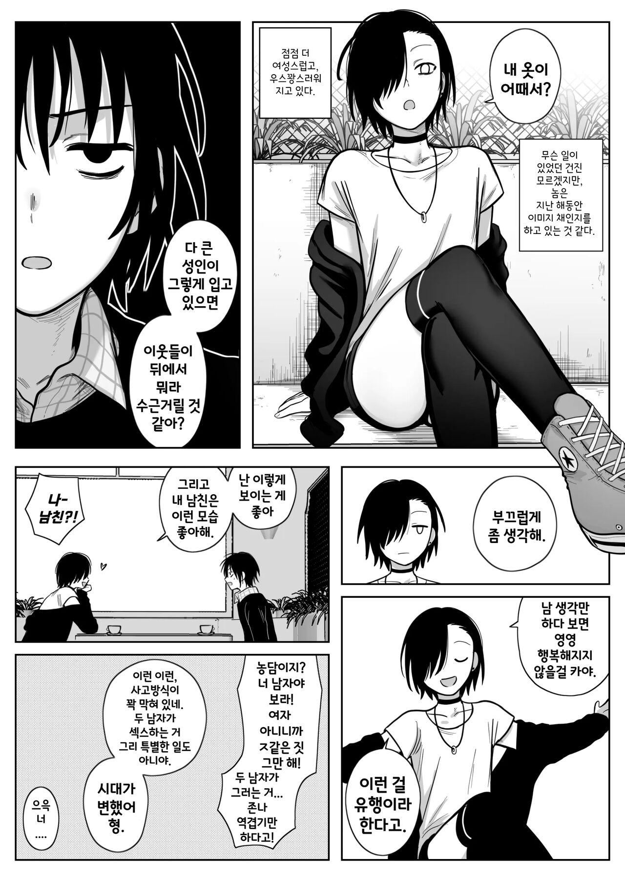 난 절대 암컷타락 하지 않을 거야...!!  I Absolutely Won't Be Fem-Corrupted...!! page 3 full